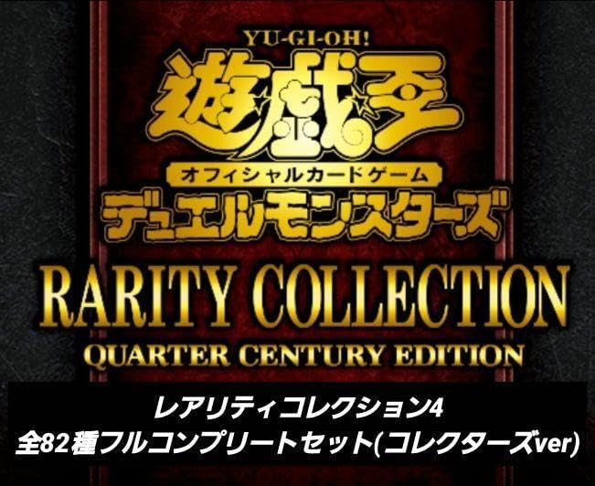 コレコンプセット コレクターズver レアコレコンプセット(コレクターズ