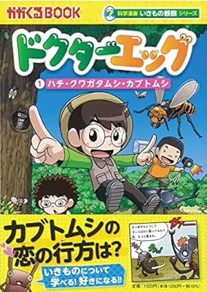 食糧危機のサバイバル (科学漫画サバイバルシリーズ79) | ゴムドリco