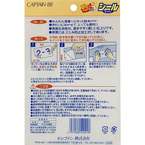 Joint CAPTAIN88 dossard autocollant grand format pour réparation - 2