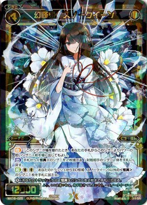 Amazon.co.jp: WIXOSS-ウィクロス- / WX16-025 幻怪姫 スノークイーン