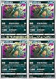 ダストダス（ポケモンカードゲーム ソード＆シールドシリーズ 仰天のボルテッカー）4枚セット