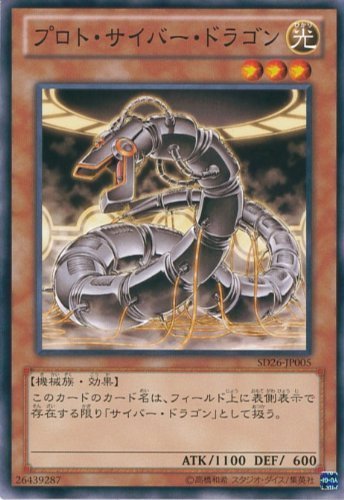 サイバードラゴン　遊戯王 Amazon.co.jp: 遊戯王カード SD26-JP038 サイバー・ドラゴン・ノヴァ