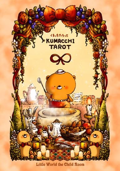 くまっちたろっと