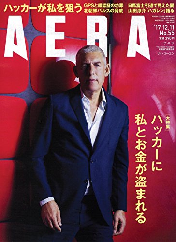 AERA (アエラ) 2017年 12/11 号 [雑誌]の詳細を見る