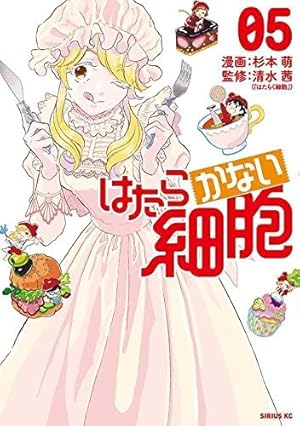 はたらく細菌 コミック 全7巻セット [コミック] 吉田はるゆき; 清水茜