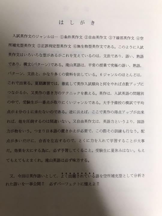 滝山敏郎の英語長文の完全征服　東進ハイスクール 滝山敏郎の英語長文の完全征服 東進ハイスクール