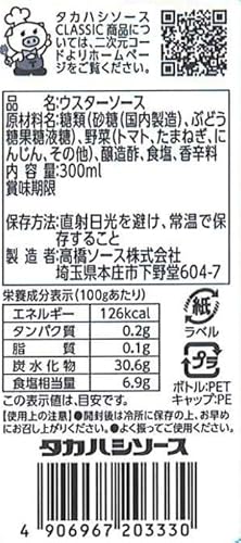 高橋ソース CLASSIC JAS特級ウスターソース 300ml