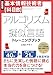 ［改訂新版］基本情報技術者アルゴリズム×擬似言語トレーニングブック