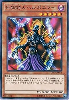 遊戯王　地獄詩人ヘルポエマー　パラレル　PSA10 遊戯】地獄詩人ヘルポエマー【ノーマル/効果】DP17-JP034遊戯王