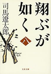 司馬遼太郎・翔ぶが如く（全7巻） Amazon.co.jp: 翔ぶが如く（七） (文春文庫) 電子書籍: 司馬