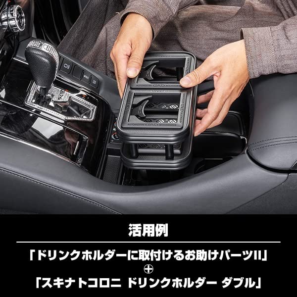 DAD エルグランドe52 加工品 ギャルソン ドリンクホルダー DAD エルグランドe52 加工品 ギャルソン ドリンクホルダー