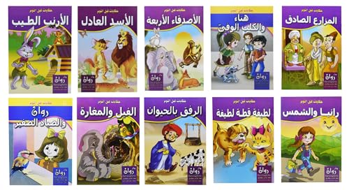 Set of 10 Books Arabic Children Toddlers Kids Tales Before Bedtime Stories Perfect for Preschool & Kindergarten Classrooms Include Stories Arabic Version Book Paperback – DAR Rawan حكايات قبل النوم