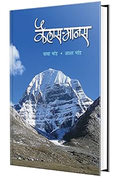 Paperback Kailas Manas (Marathi) by Baba Bhand Book