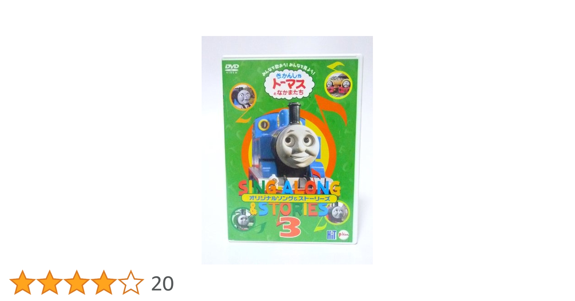 きかんしゃトーマス ソング&amp;ストーリーズ DVD2 cm3dmju Amazon.co.jp: きかんしゃトーマス ソング&ストーリーズ DVD2