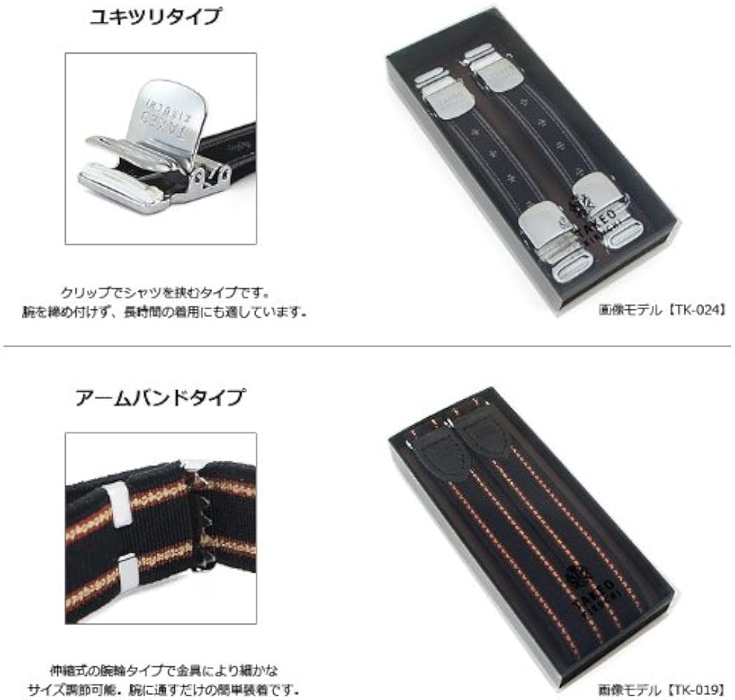 Amazon | [タケオキクチ] アームバンド アームガーター メンズ tkab