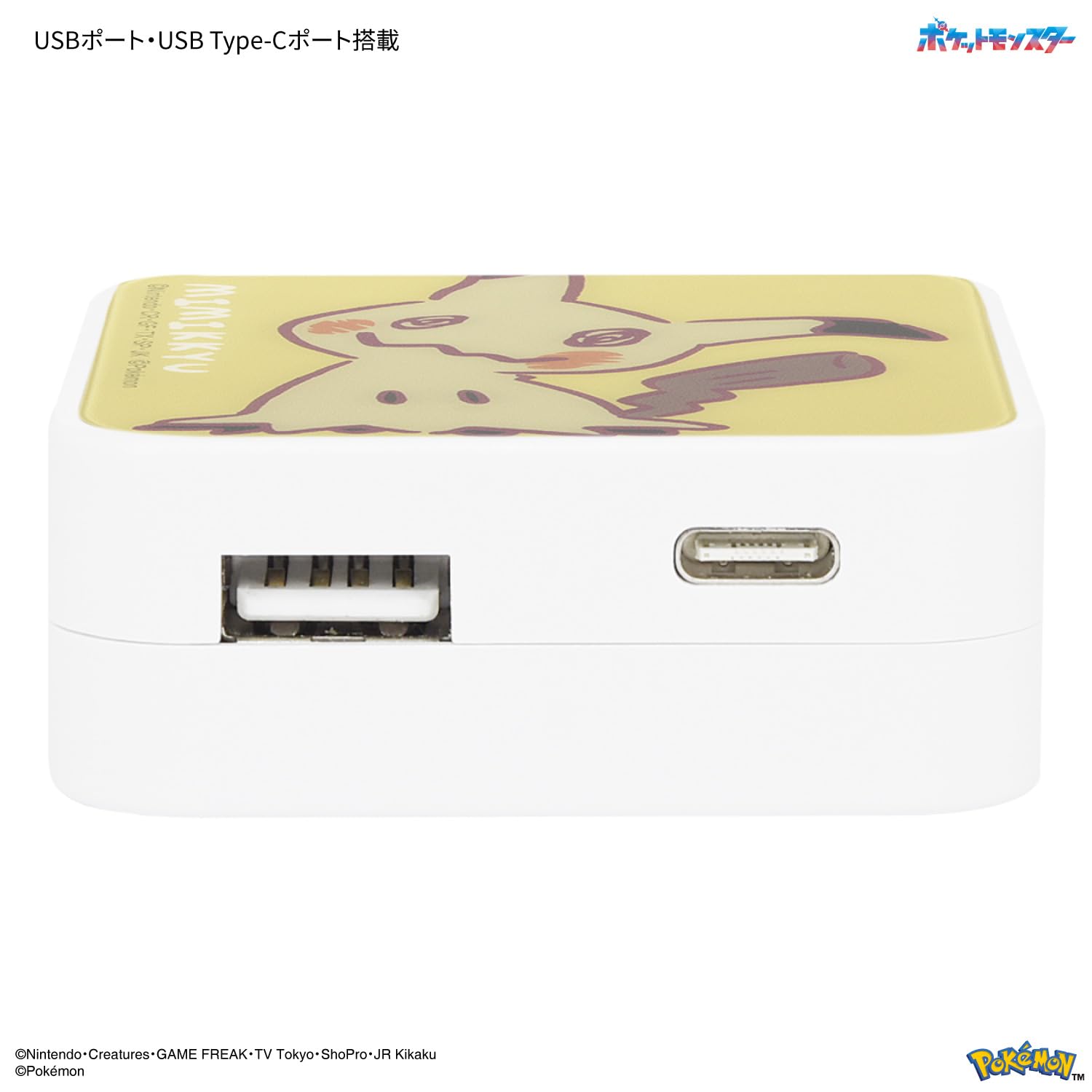 Amazon | グルマンディーズ ポケットモンスター USB/USBType-C AC