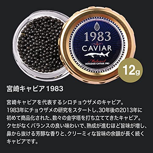 宮崎キャビア1983 12g×2種 食べ比べ セット 化粧箱入り お歳暮 お取り寄せグルメ 2枚目
