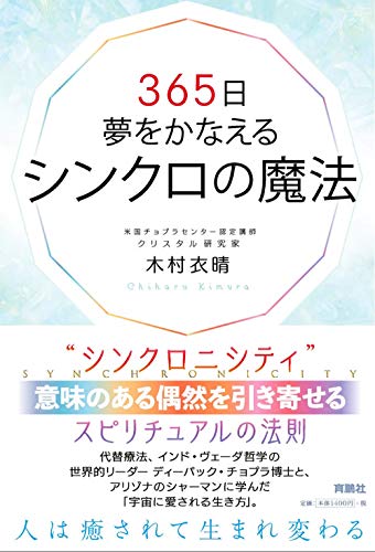 スマホ 無料電子書籍 365日夢をかなえるシンクロの魔法 バイ