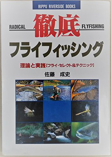 無料電子書籍 pdf 徹底フライフィッシング―理論と実践 フライ・セレクト&テクニック (RIPPU バイ
