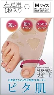 アルファックス 外反母趾 サポーター 薄手 薄型 日本製 お医者さんの外反母趾サポーター ピタ肌 Mサイズ・右足用