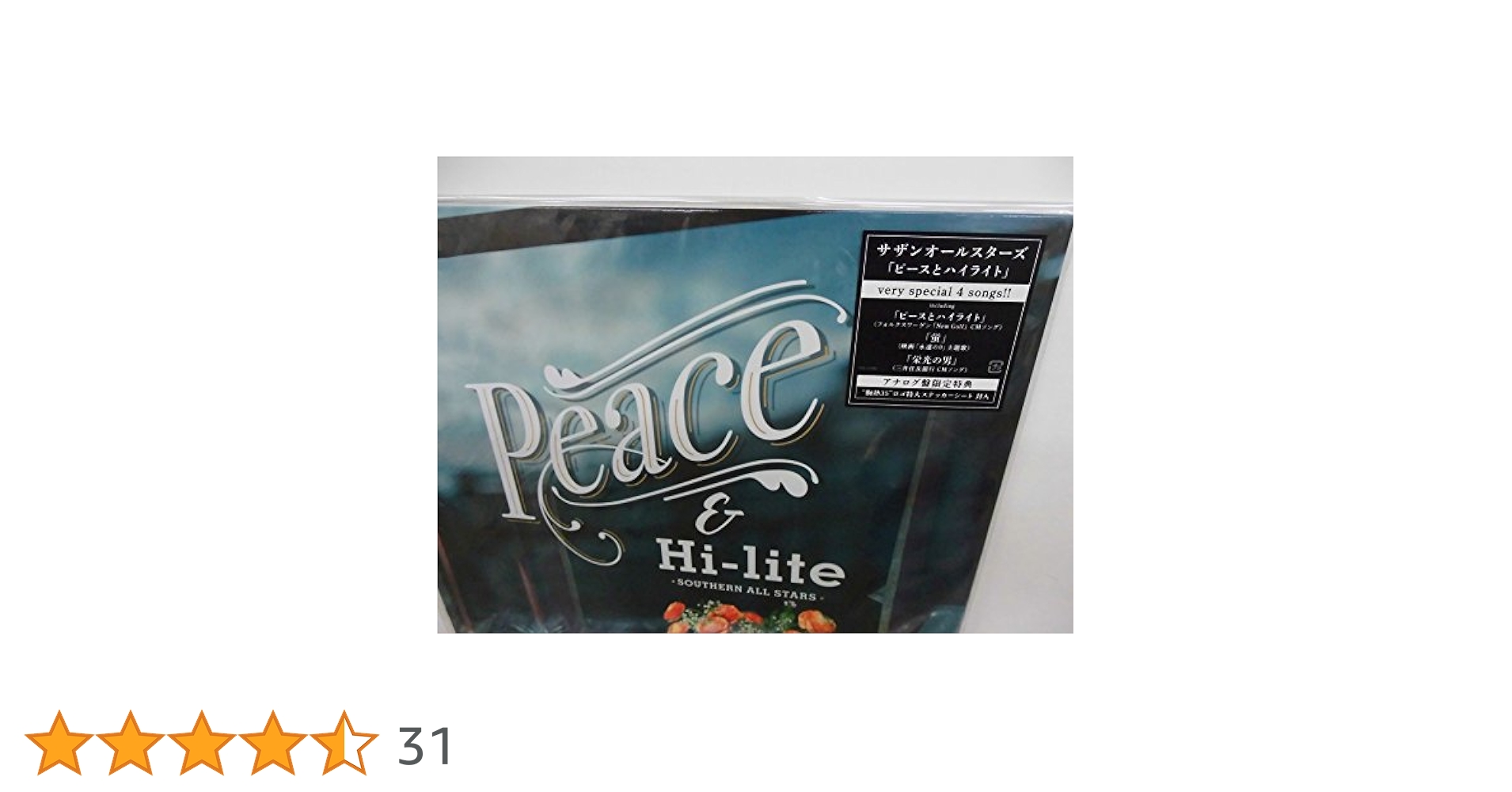 Amazon.co.jp: ピースとハイライト (生産限定アナログ盤