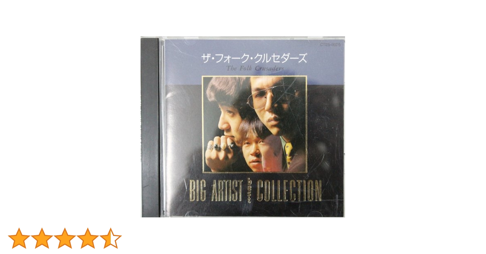 ザ・フォーク・クルセイダーズ CD 4枚セット Amazon.co.jp: BIG ARTIST BEST COLLECTION/フォーク
