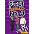 内村光良, さまぁ～ず「内村さまぁ～ず SECOND vol.97『大自然クイズ②編』 (DVD)」
