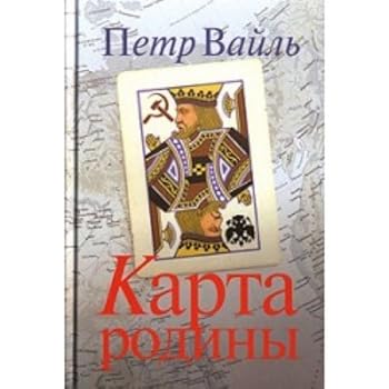 Hardcover Map of Home [Russian] Book