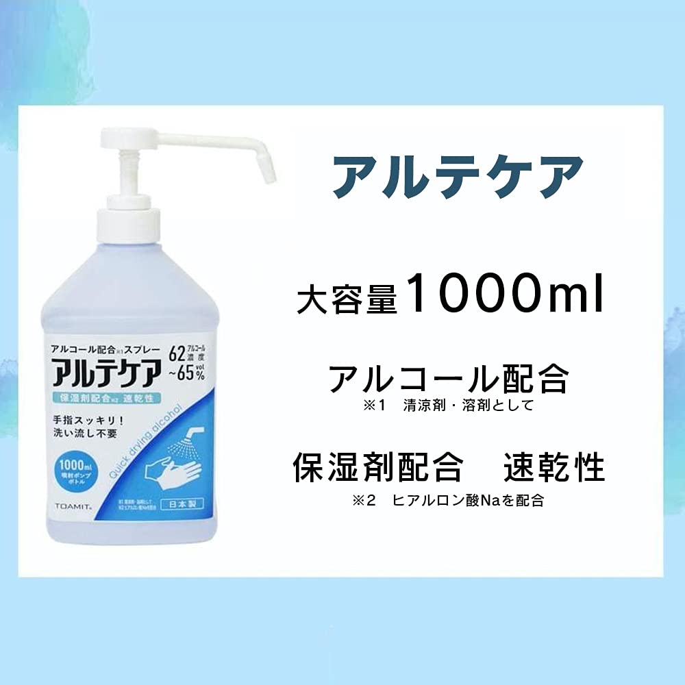 Amazon.co.jp: 【日本製1000ml】アルテケア アルコール配合スプレー(62