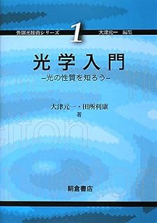 Optical Introduction - Get to Know The Nature of Light (Advanced Optical Technology Series)