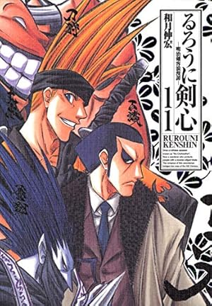 るろうに剣心 完全版 ガイドブック 剣心皆伝 (ジャンプ