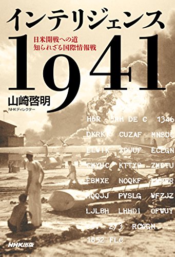 キンドル 無料電子書籍 インテリジェンス1941 バイ