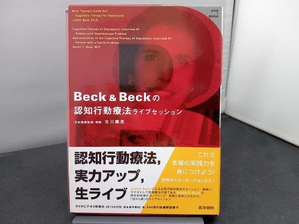 Amazon.co.jp: DVD+BOOK Beck&Beckの認知行動療法ライブ