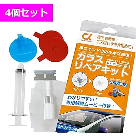 Amazon 改良版 ガラスリペアキット フロントガラス 4個セット Diy 窓 車 ガラス キズ ひび 飛び石 補修 修復 修理 キット 2ヶ所分 日本語説明書 動画付き ウィンドウ用ツール 車 バイク
