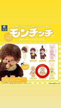 Amazon.co.jp: モンチッチ フロッキーマスコット4 : ホビー