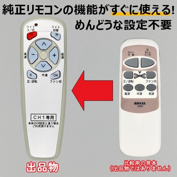 Amazon.co.jp: 【代替リモコン177】ROYAL A990 (CH1) 互換 シーリング
