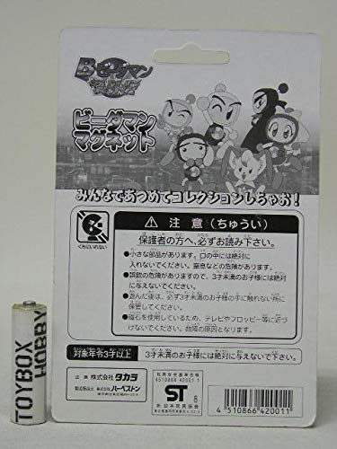 Amazon | Bビーダマン爆外伝 ビーダマンマグネット しろボン くろボン
