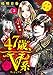 ４７歳、Ｖ系　プチキス（２） (コミックＤＡＹＳコミックス)