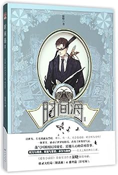Paperback The Ocean of Time (II) (Chinese Edition) [Chinese] Book