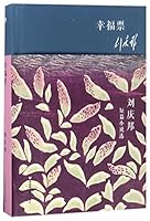 Happiness Ticket 7567560429 Book Cover