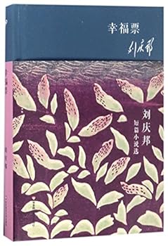 Hardcover Happiness Ticket (Chinese Edition) [Chinese] Book