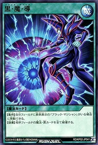 Amazon 遊戯王ラッシュデュエル Rd Kp02 Jp041 黒 魔 導 トレカ 通販