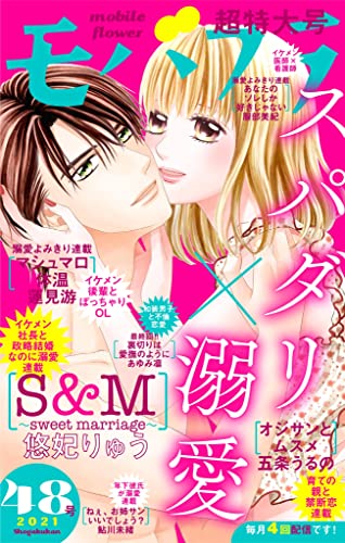 モバフラ 2021年48号 [雑誌]