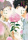 月にむら雲、花にあらし (arca C)