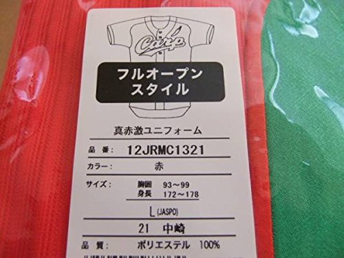 Amazon | 16 広島カープ 真赤激 ユニフォーム 21 中崎翔太 限定