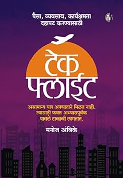 Paperback Take Flight (à¤Ÿà¥‡à¤• ?à¥??à¤ˆà¤Ÿ) Book