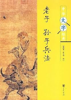 Paperback Lao Tzu Art of War (Paperback) [Chinese] Book