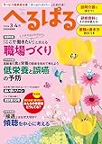 へるぱる 2024年3・4月 [雑誌]