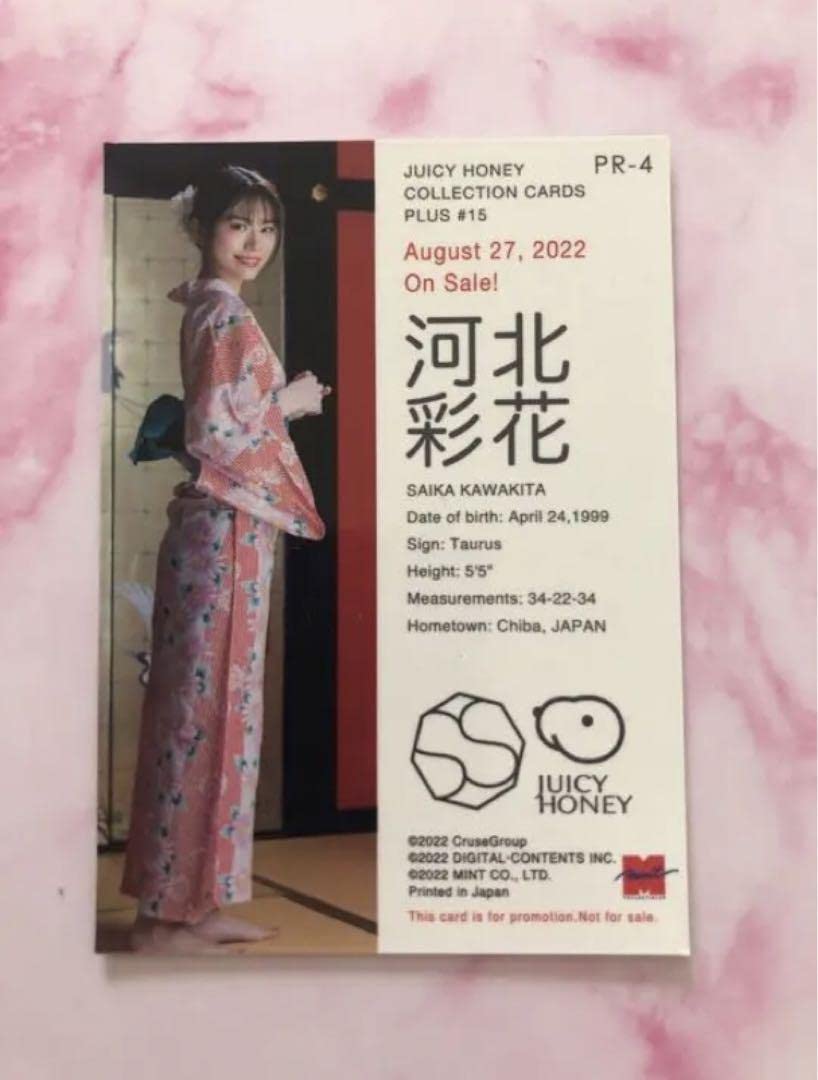 Amazon.co.jp: PR-4 河北彩花 ジューシーハニー PLUS #15