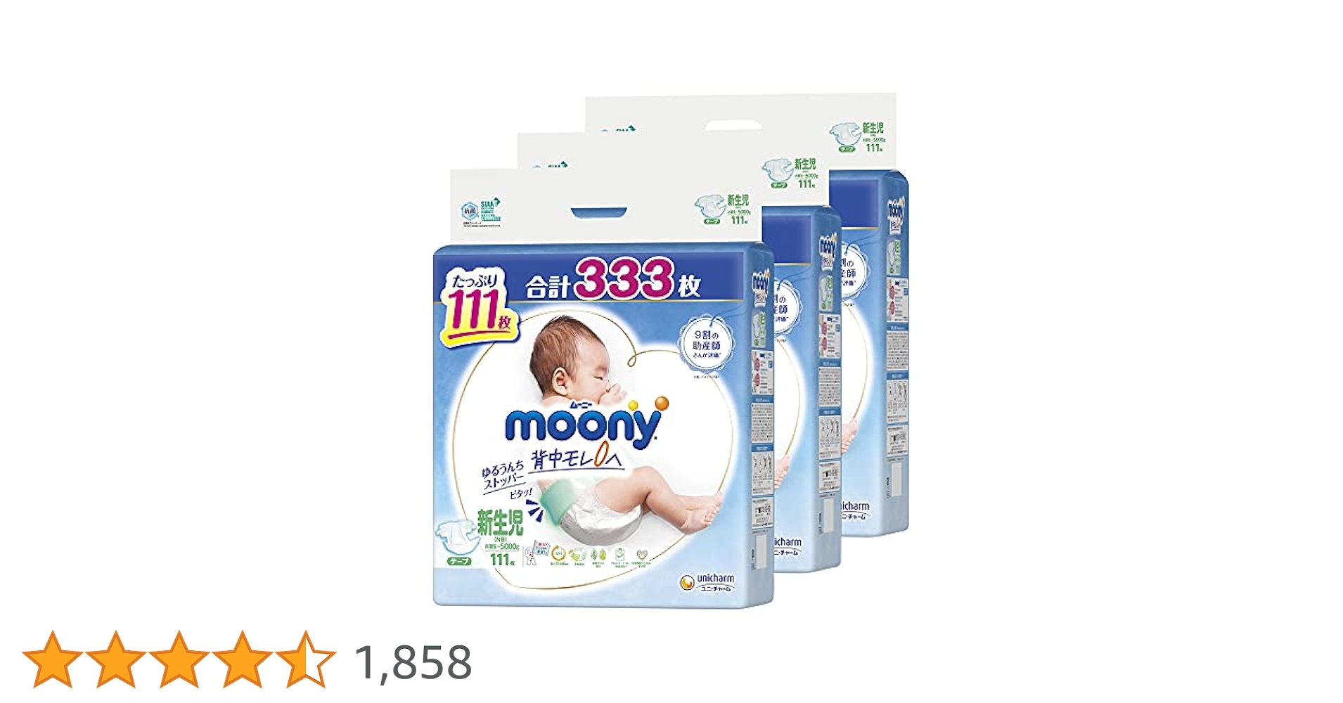 【テープ 新生児】ムーニー オムツ(お誕生~5000g333枚(111枚×3) Amazon.co.jp: 【テープ 新生児】ムーニー オムツ(お誕生~5000g